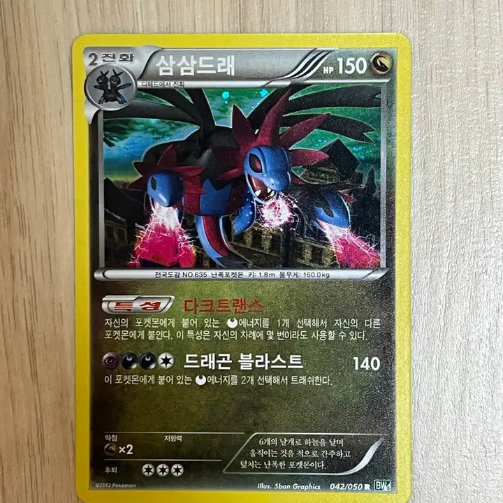 [BUNJANG] 2012 Dragons of Unison Pokemon Card / 2012 삼삼드래 포켓몬카드