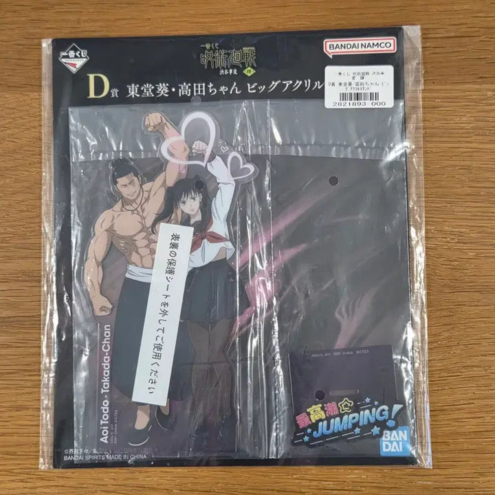 [BUNJANG] Jujutsu Kaisen Kuji Todo Takada-chan Acrylic Stand / 주술회전 쿠지 토도 타카다쨩  아크릴스탠드