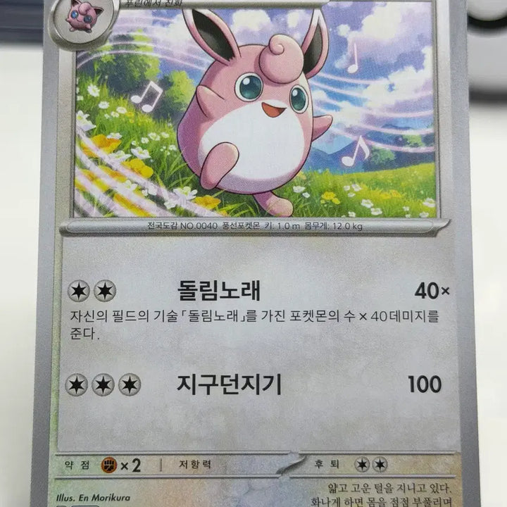 [BUNJANG] Pokemon Card M2 065/080 U / 푸크린 M2 065/080 U (300원)