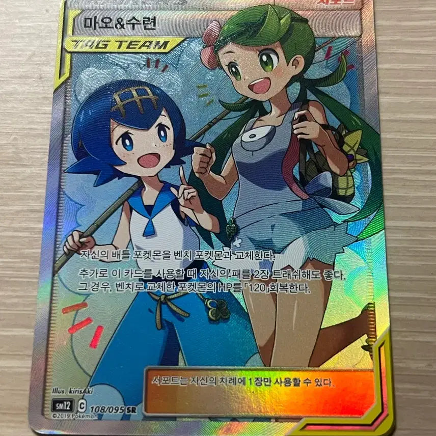 [BUNJANG] Pokemon Card Mallow &amp; Lana Tag Team Special Illustration Rare SR / 포켓몬카드 마오 수련 태그팀 특일 sr