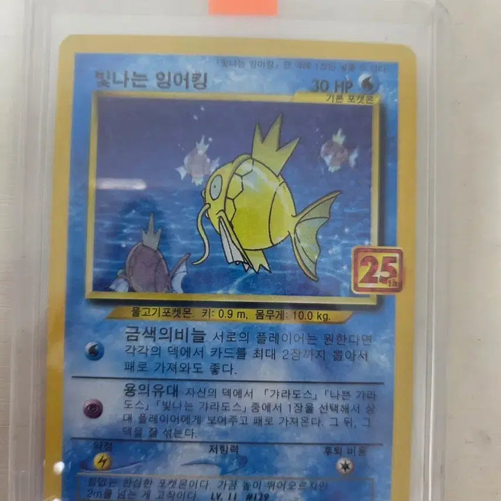 [BUNJANG] Shiny Magikarp 25th Anniversary Pokemon Card / 빛나는 잉어킹 25주년