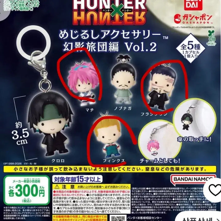 [BUNJANG] Hunter x Hunter Phantom Troupe Medjilusi Set / 헌터x헌터 메지루시 환영여단 세트