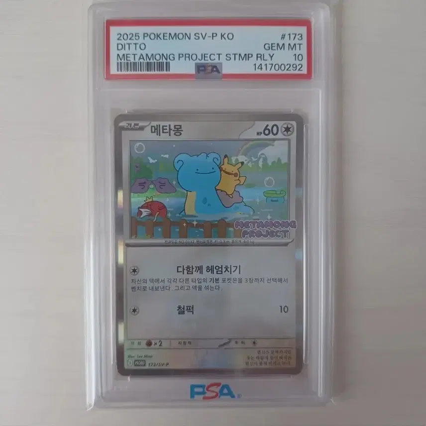 [BUNJANG] Pokemon Ditto PSA 10 Graded Card / 포켓몬 메타몽 PSA 10등급 카드