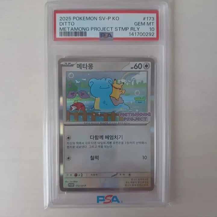 [BUNJANG] Pokemon Ditto PSA 10 Graded Card / 포켓몬 메타몽 PSA 10등급 카드