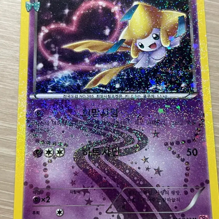 [BUNJANG] Pokemon Card Jirachi Special Illustration Card / 포켓몬카드 포켓심쿵 지라치