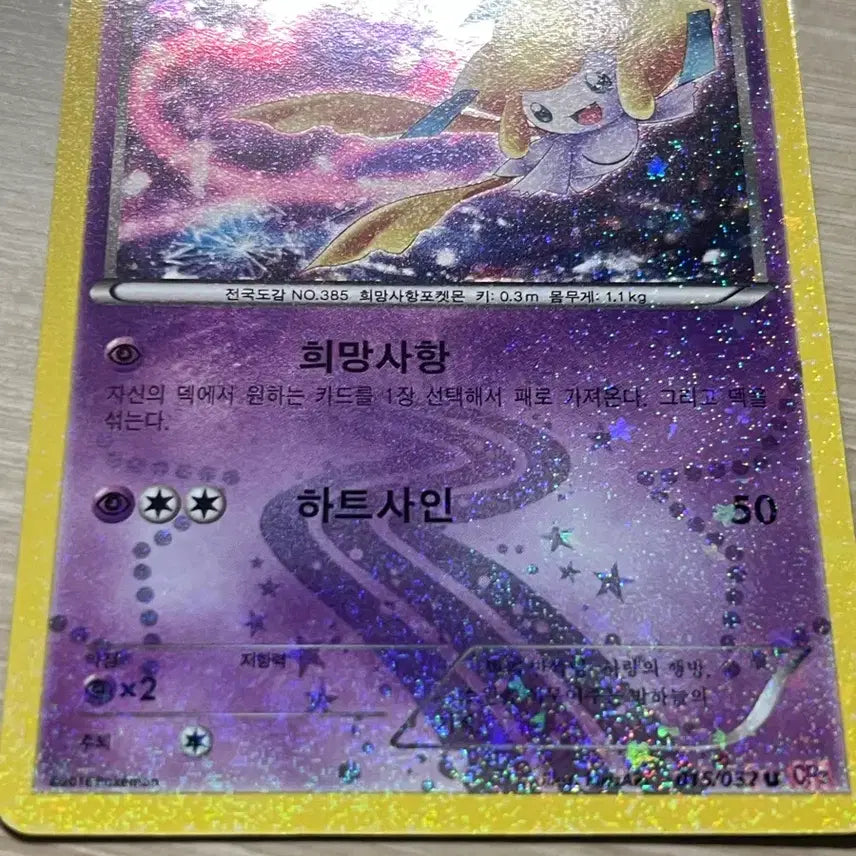 [BUNJANG] Pokemon Card Jirachi Special Illustration Card / 포켓몬카드 포켓심쿵 지라치