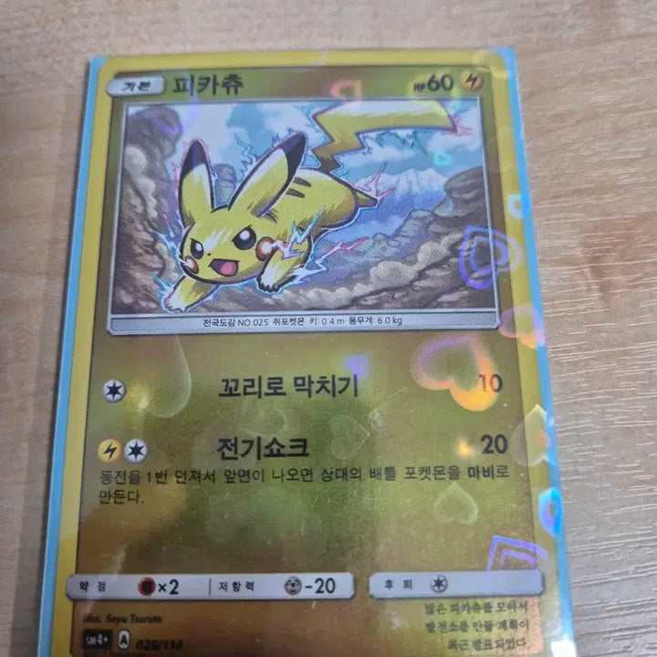 [BUNJANG] Pokemon Card Pikachu Set (5 Cards) / 포켓몬카드 피카츄 5장