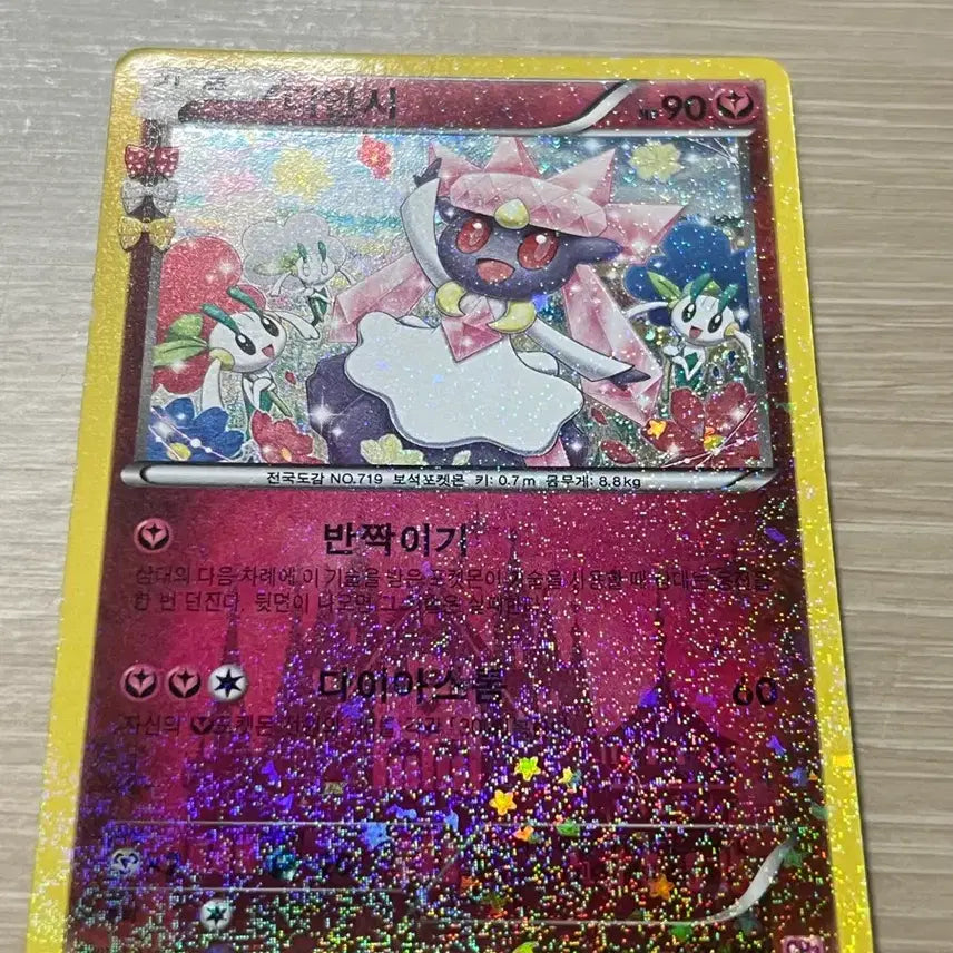 [BUNJANG] Pokemon Card Pocket Heartbeat Diancie / 포켓몬카드 포켓심쿵 디안시