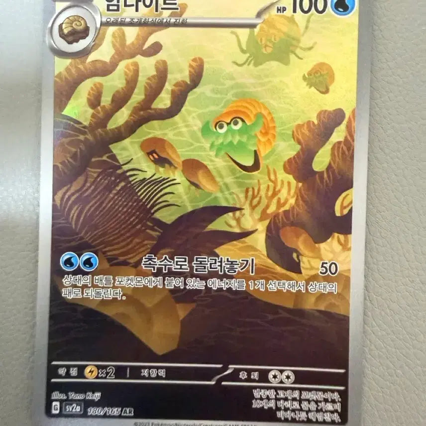 [BUNJANG] Pokemon Card 151 180/165 AR Omanyte / 포켓몬 카드 151 암나이트 sv2a 180/165 AR