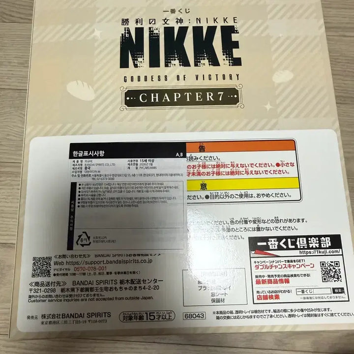 [BUNJANG] Nier: Automata Ichiban Kuji Chapter 7 B Prize Figure (Sealed) / (미개봉 )니케 제일복권 챕터7 b상 새상품