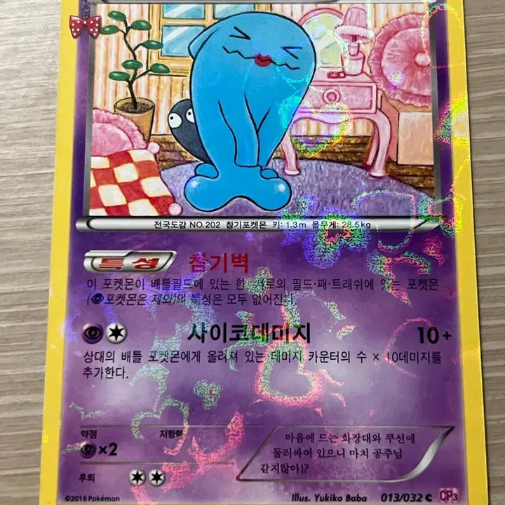 [BUNJANG] Pokemon Card Mazayong / 포켓몬카드 포켓심쿵 마자용