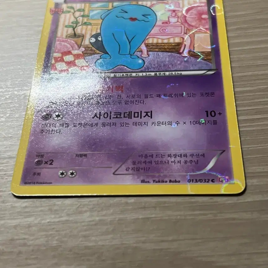[BUNJANG] Pokemon Card Mazayong / 포켓몬카드 포켓심쿵 마자용