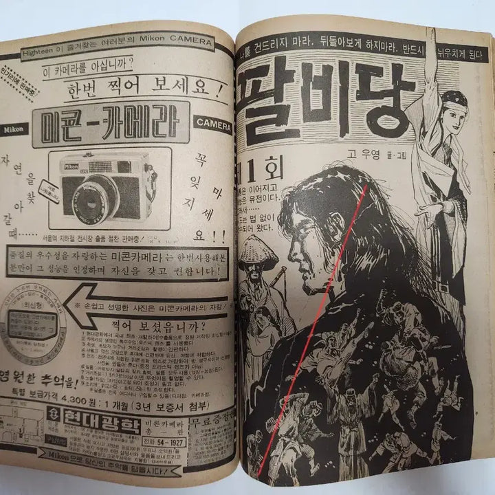 [BUNJANG] Sonyeon Saenghwal December 1975 Issue / 소년생활 [75년12월 창간호]