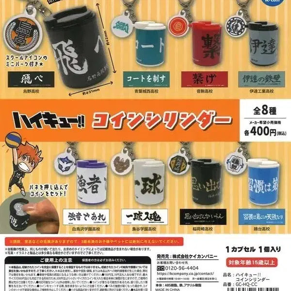 [BUNJANG] Haikyu!! Coin Cylinder Gacha - Aoba Johsai / [미개봉] 하이큐 코인실린더 가챠 - 아오바 조사이