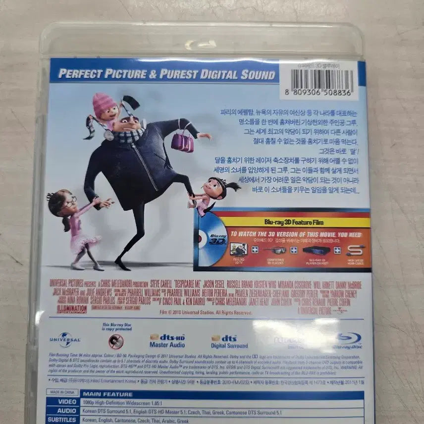 [BUNJANG] Despicable Me 3D Blu-ray / [BD](블루레이) 유니버셜애니메이션 "슈퍼배드3D" 판매합니다.