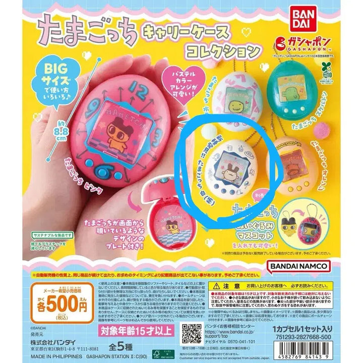 [BUNJANG] Tamagotchi Carrier Case Gacha / (품절)다마고치 캐리어 케이스 가챠