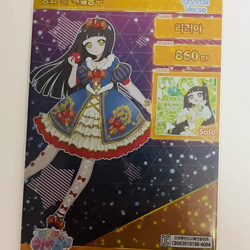 [BUNJANG] Secret IFRI 4th Edition Lyra Fairy Tale Snow White Photocard / 비밀의 아이프리 4탄 4성 리리아 동화 속 백설공주