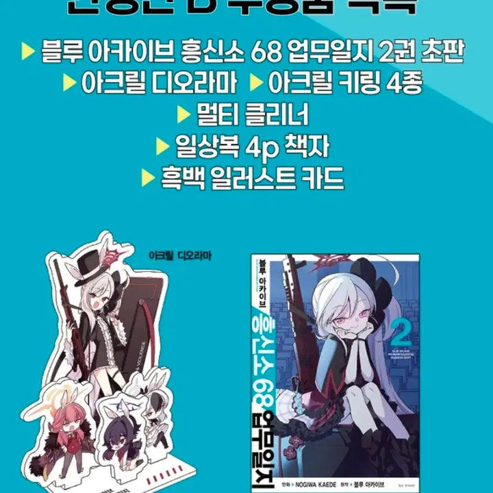 [BUNJANG] Blue Archive Official Unsealed Kōshinsho 68 Work Journal Acrylic Diorama / (공식)(미개봉)블루아카이브 흥신소 68 업무일지 아크릴 디오라마