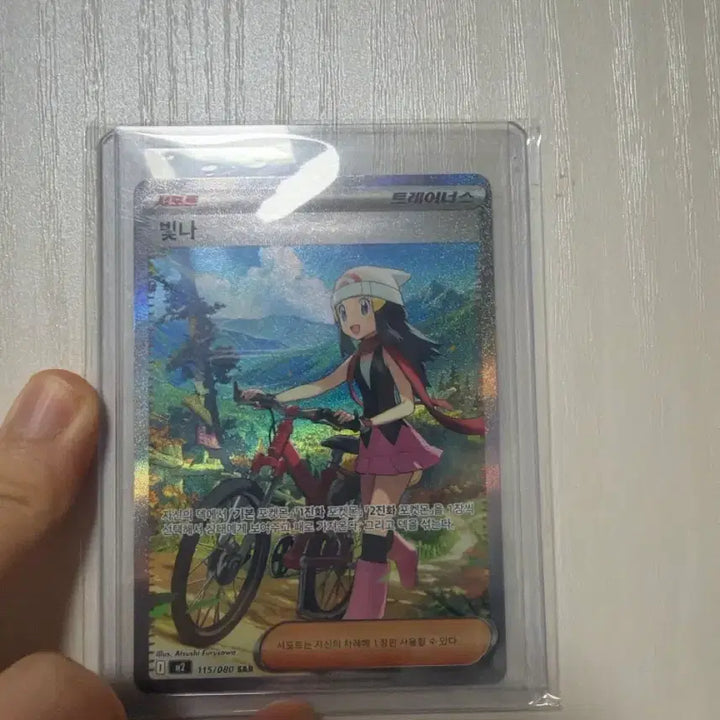 [BUNJANG] Pokemon Card Shiny Trainer SAR 115/080 / 포켓몬 카드 빛나 트레이너 SAR 115/080
