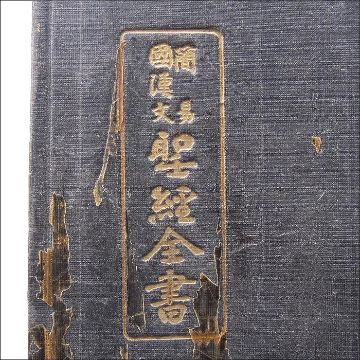 [BUNJANG] 1958 Korean Bible (Mixed Hanja/Hangul, Vertical Script) / 1958년 발행 국한문혼용, 세로쓰기 성경전서