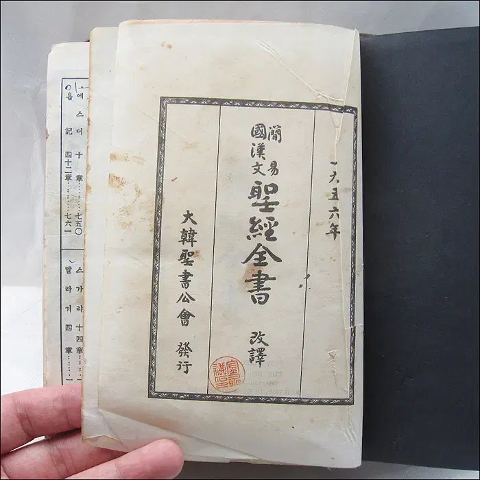 [BUNJANG] 1958 Korean Bible (Mixed Hanja/Hangul, Vertical Script) / 1958년 발행 국한문혼용, 세로쓰기 성경전서