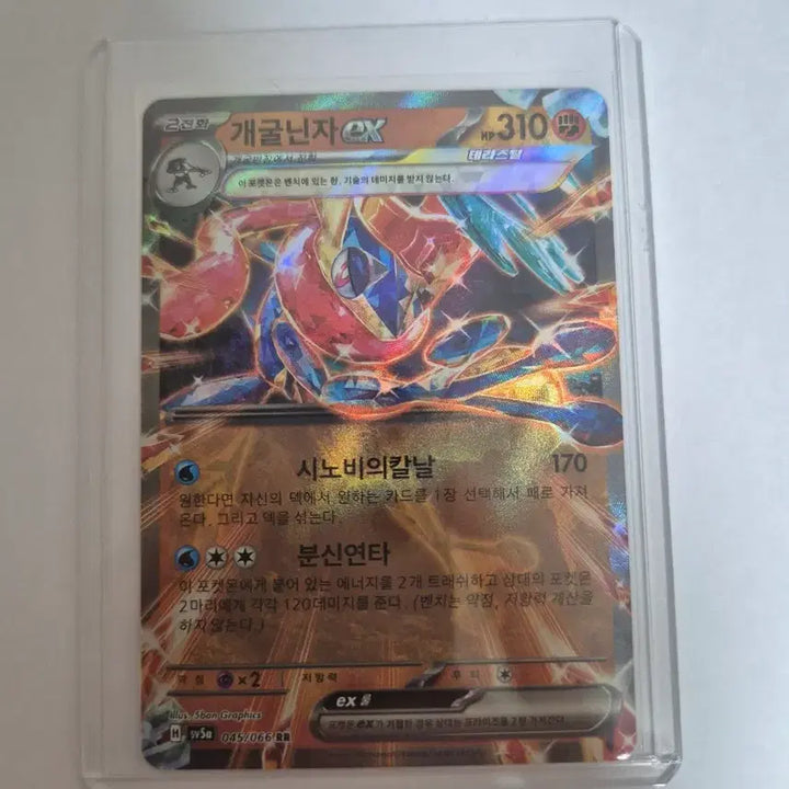 [BUNJANG] Greninja ex Terastal Card / 개굴닌자 ex