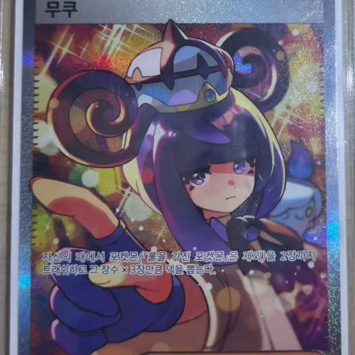 [BUNJANG] Mewtwo SAR Pokémon Card / 무쿠sar 상태 최상