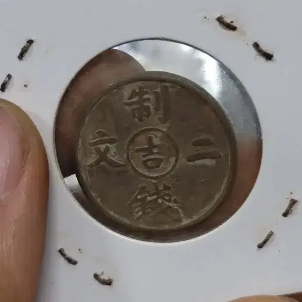 [BUNJANG] Collection of Foreign Coins: Chinese, Korean (Yeopjeon, Byeoljeon), Silver, Gold, Ancient Currency / M66.외국동전.중국동전.한국동전.엽전.별전.은화.옛날돈.금화.골동품
