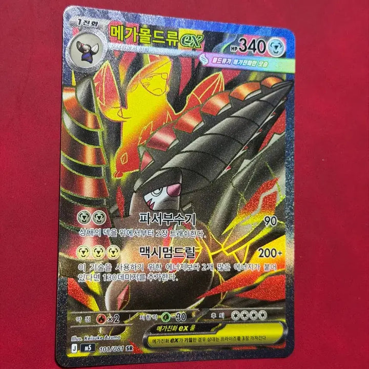 [BUNJANG] Pokemon Card Abyssal Eye Mega Molder SR / 포켓몬카드 어비스아이 힛카드 메가몰드류 SR (직뽑)