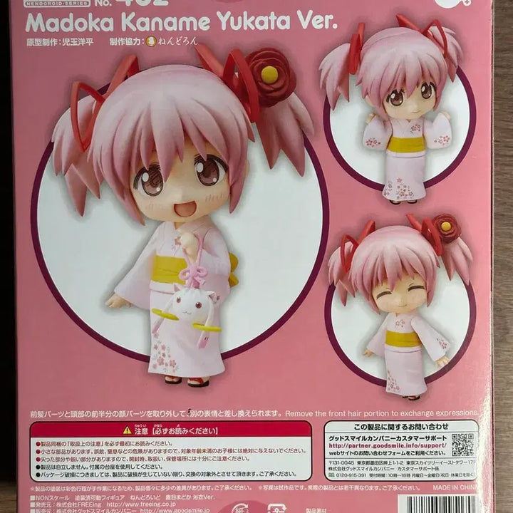 [BUNJANG] Good Smile Company Nendoroid 432 Madoka Kaname Yukata Ver. Figure / 넨도로이드 432 카나메 마도카 유카타 Ver. (풀박)