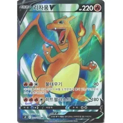 [BUNJANG] Charizard V SR / 리자몽v sr