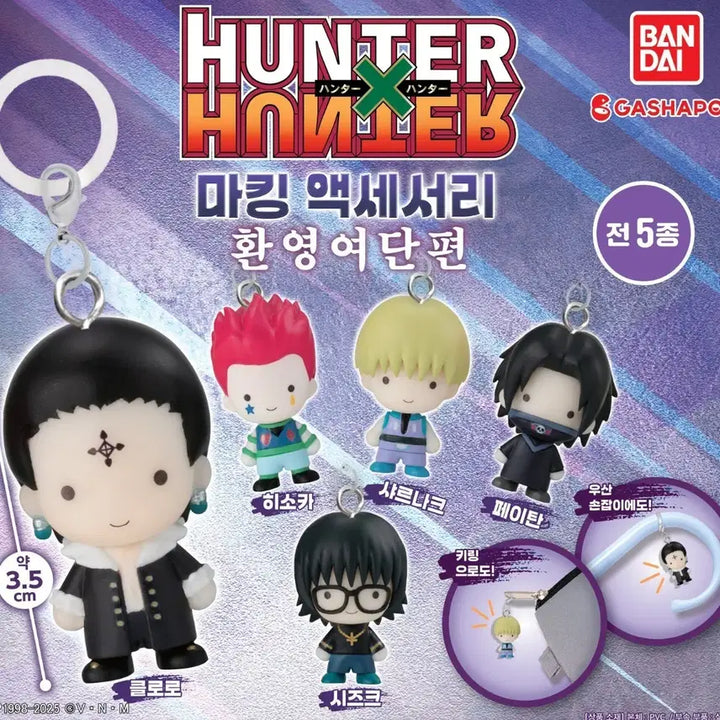 [BUNJANG] Hunter x Hunter Phantom Troupe Chrollo Lucilfer Sealed / 헌터x헌터 메지루시 환영여단편 클로로 미개봉