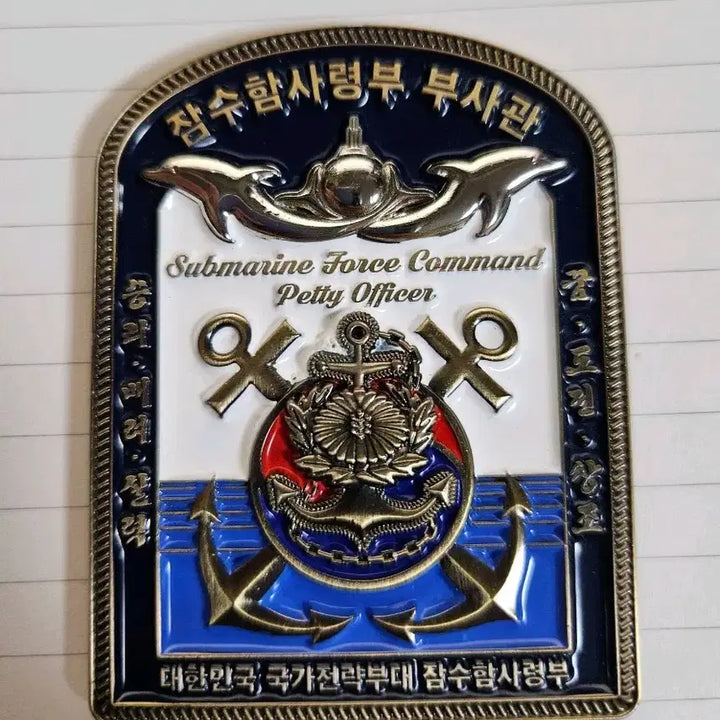 [BUNJANG] Republic of Korea Navy Submarine Command Warrant Officer Coin / 해군 잠수함사령부 부사관 코인