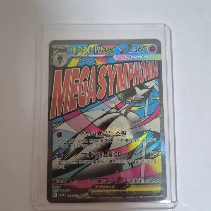 [BUNJANG] Megadian Ex MA Trading Card / 메가가디안 ex MA