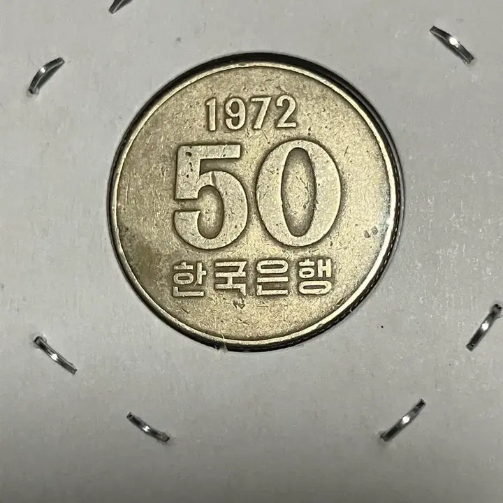 [BUNJANG] 1972 "Special Year" First Minted South Korean 50 Won Coin - Excellent Condition / [상태 완벽/특년도] 1972년 최초 발행 한국은행 50원 희귀 동전