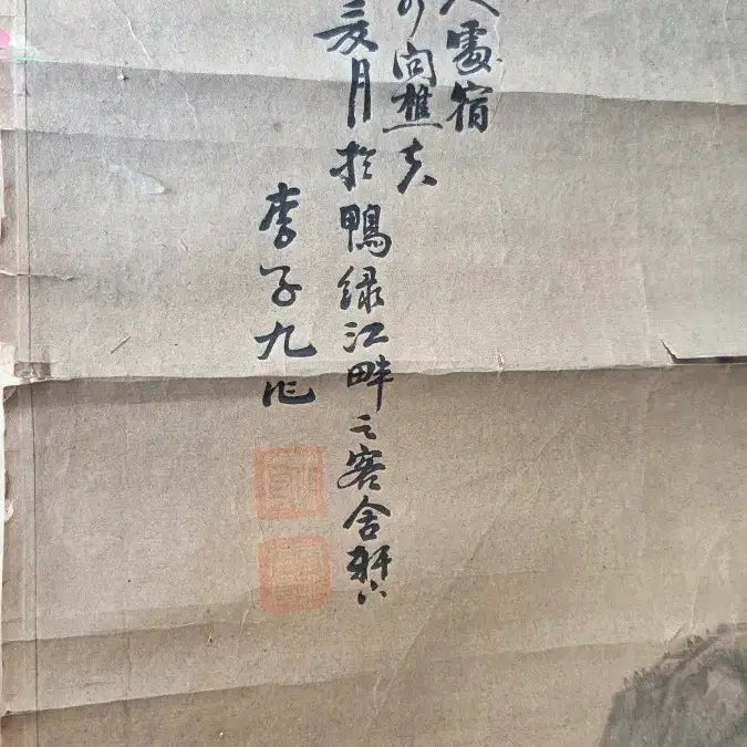 [BUNJANG] Gowon Artist Traditional Ink Landscape Painting (1970s Original) / 중국 고원 작가의 전통 수묵 산수화
