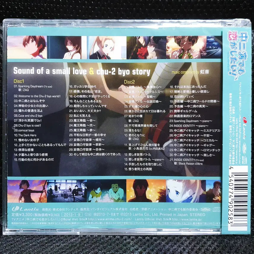 [BUNJANG] Love, Chunibyo &amp; Other Delusions! OST CD (Sealed) / 중2병이라도 사랑이 하고 싶어! OST CD 미개봉 신품