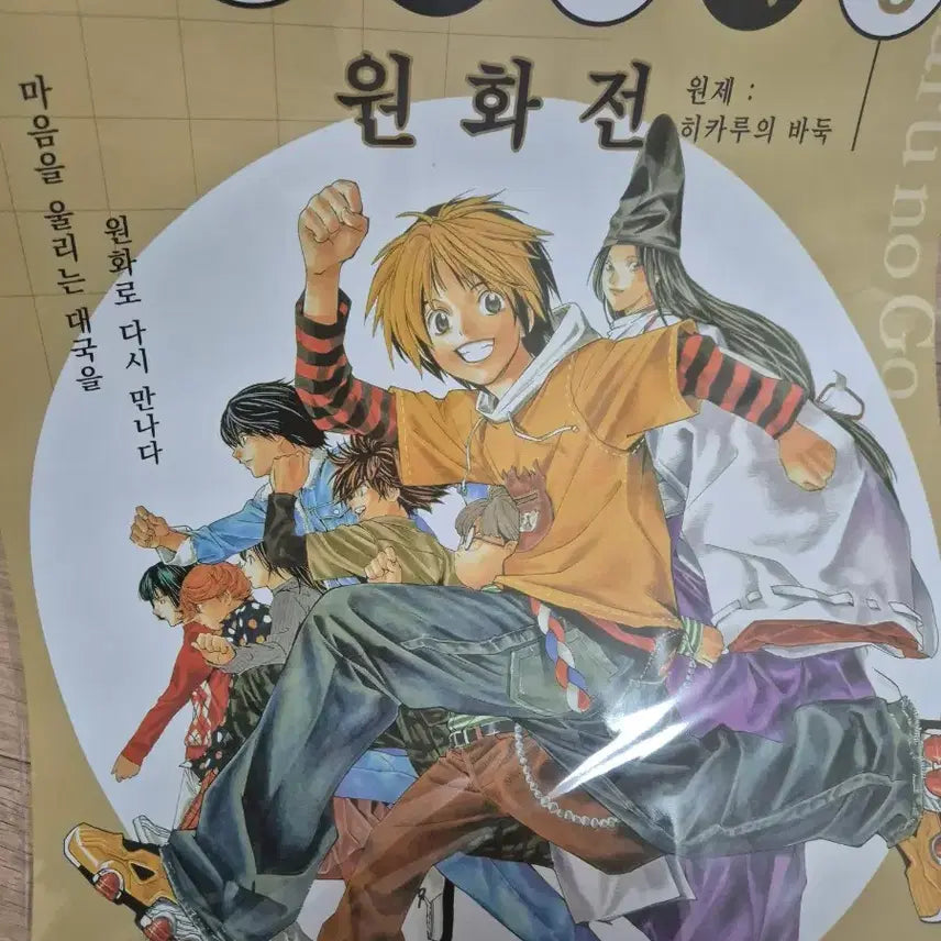 [BUNJANG] Ghostly Go (Hikaru no Go) Original Art Exhibition Early Bird Poster / [택포] 고스트바둑왕(히카루의 바둑)원화전 얼리버드 포스터 특전 양도