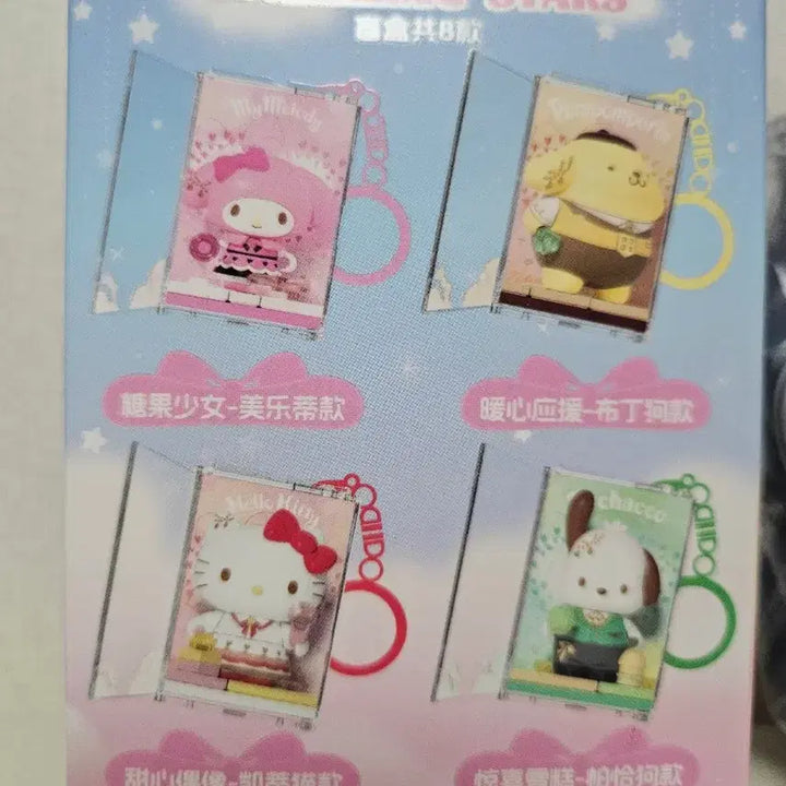 [BUNJANG] Sanrio Sparkling Stars Kitty Figure Keychain / 산리오 스파클링 스타즈 피규어 키링(키티)