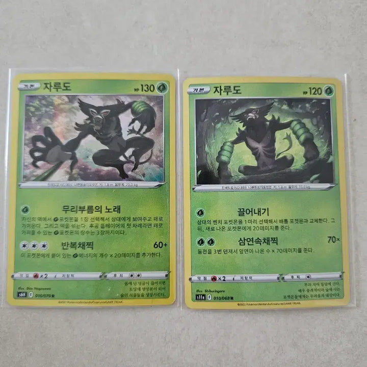 [BUNJANG] Pokemon Card Zarude Bundle (2 Holo Rare Cards) / 포켓몬카드 자루도 2장 일괄( 홀로레어카드)