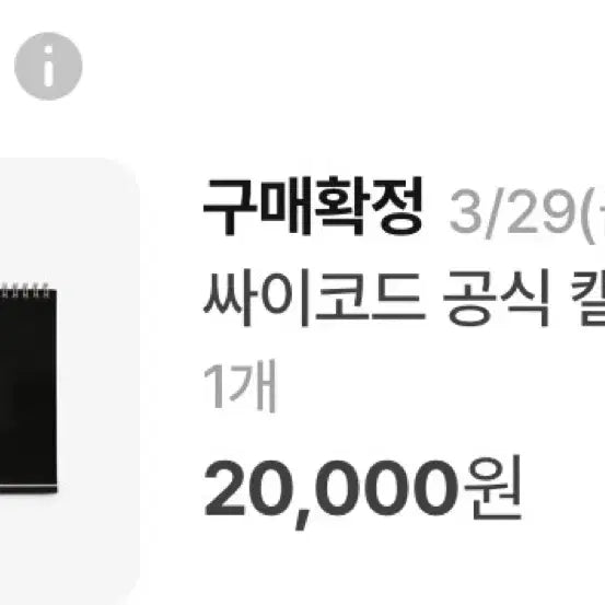 [BUNJANG] Psycode Calendar / 싸이코드 달력