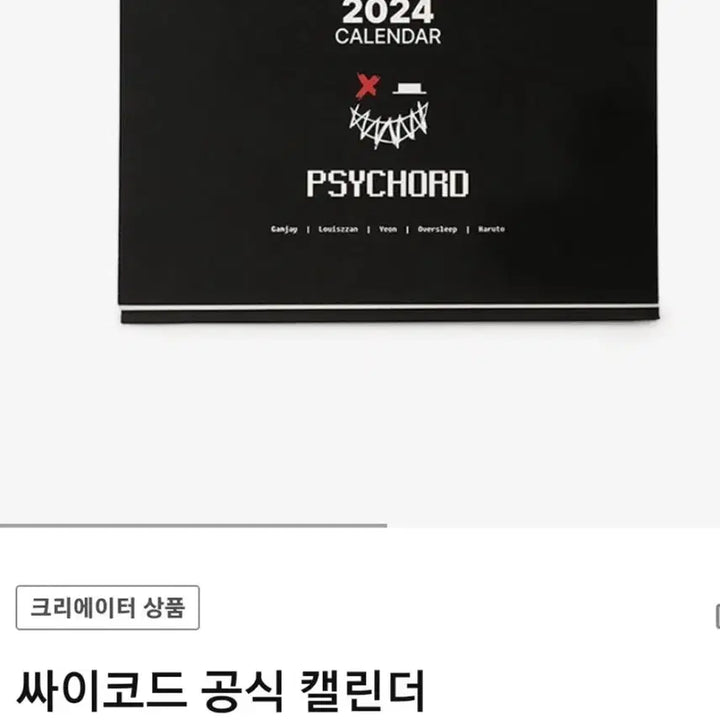 [BUNJANG] Psycode Calendar / 싸이코드 달력