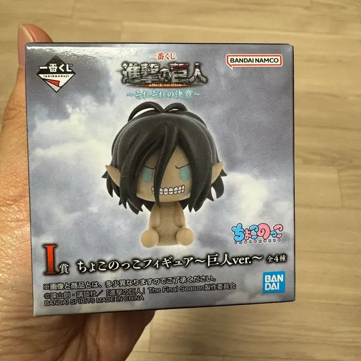 [BUNJANG] Attack on Titan Ichiban Kuji Figure I Prize: Chokonokko / 진격의거인 제일복권 I상 거인 초코노코