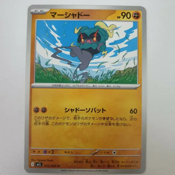 [BUNJANG] Japanese Edition Marshadow Pokemon Card / 일판/마샤도 포켓몬카드