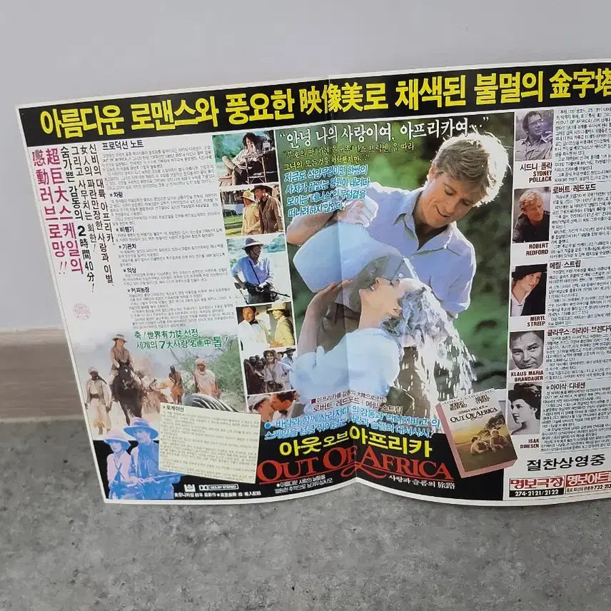 [BUNJANG] Out of Africa Movie Flyer / 아웃오브아프리카 영화전단지