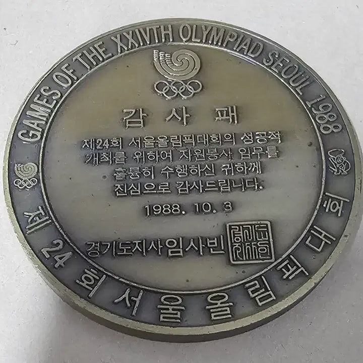 [BUNJANG] 1988 Seoul Olympic Commemorative Medal / 1988 서울 올림픽 기념 메달
