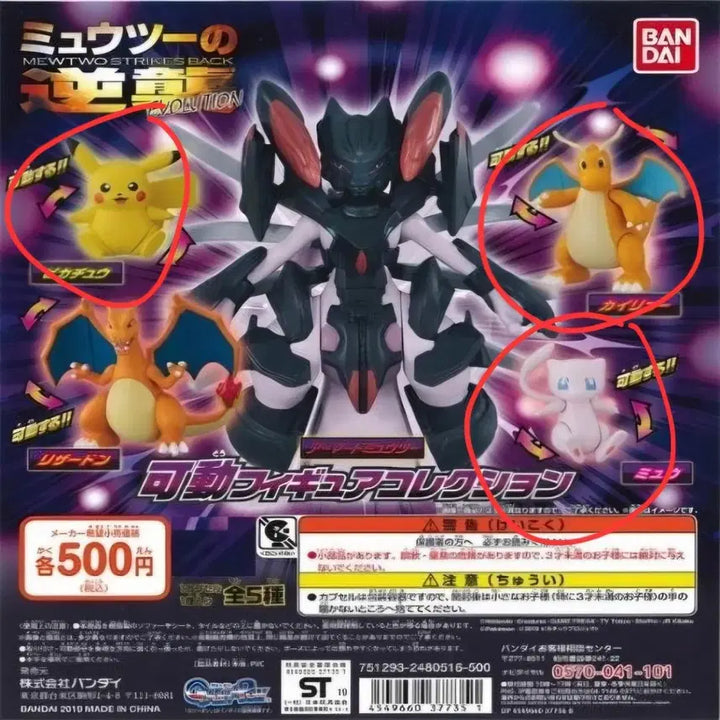 [BUNJANG] Mewtwo Strikes Back Gacha Figures Set of 3 / 뮤츠의 역습 가챠 피규어 3종 일괄