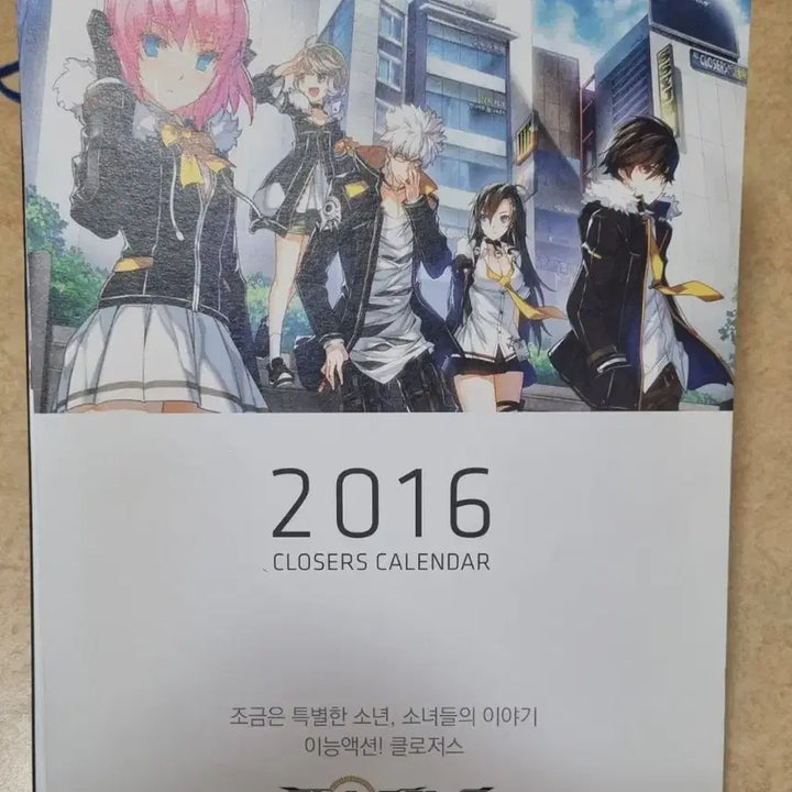 [BUNJANG] Closers 2016 Official Calendar / 2016년 클로저스 공식 달력 팝니다