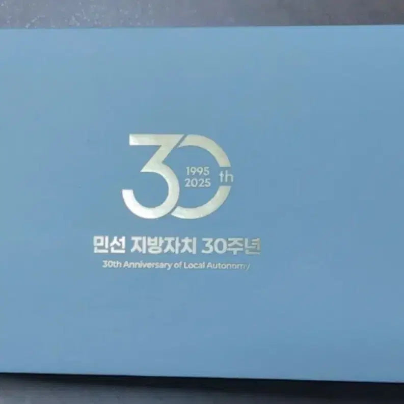 [BUNJANG] Local Autonomy 30th Anniversary 2-Coin Set / 지방자치 30주년 기념 2종 세트
