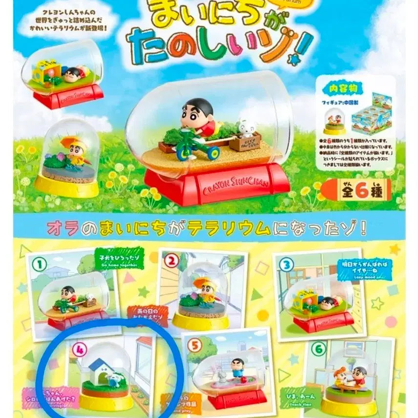 [BUNJANG] Crayon Shin-chan Whitey Riement Terrarium Figure / 짱구 매일이 즐거워(흰둥이) 리멘트 테라리움  피규어